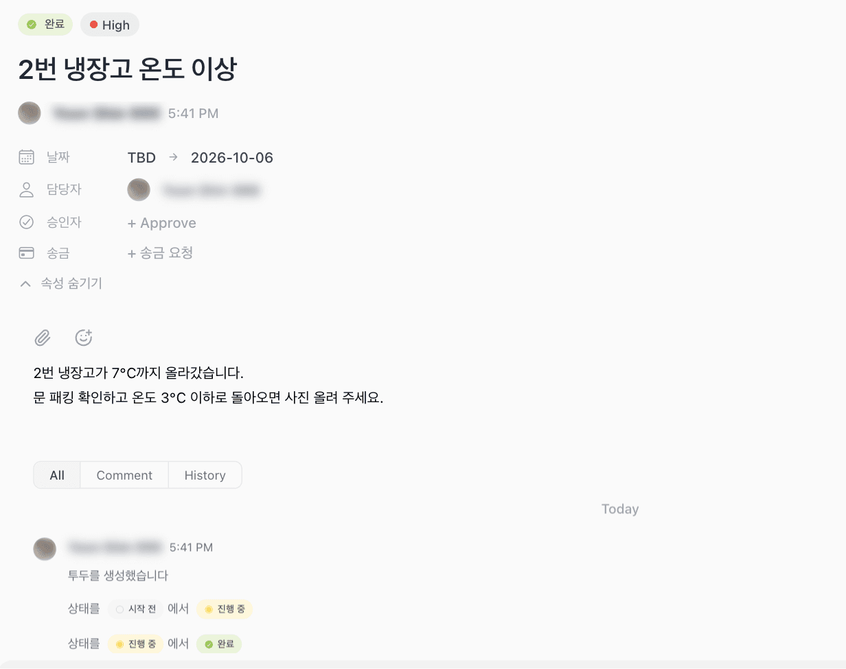 담당자와 기한, 상태 변경 기록이 남은 할 일